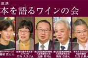 画像　ロッテ藤原「日本を語るワインの会」に参加する（謎人選）
