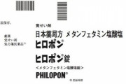 【朗報】ヒロポン、現代でも正式な薬として処方されていた
