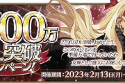 【FGO】フレンドの3割くらいが1週間ログインしてないんだけど何かあったか？