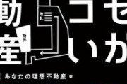 【衝撃画像】東京・大阪・名古屋「家賃6万円」物件の違いがこちら…東京に住んでる奴全員バカです