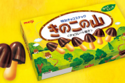 【値上げ】6月から「きのこの山」など最大33％値上げ 原材料費や物流コストの高止まりで