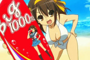 涼宮ハルヒのお胸がブルンブルンに揺れてしまうｗｗｗｗｗｗｗ