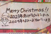 【乃木坂46】CDTVステージバックに映されたX'masメッセージを書いたメンバー