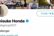 【朗報】ケイスケホンダさん…とうとうフットボーラー引退キターｗｗｗｗｗｗｗｗ
