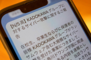 【悲報】【KADOKAWAサイバー攻撃】N高・S高生徒の個人情報流出の懸念について保護者に注意喚起