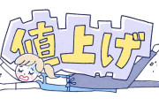 あなたが値上げで一番辛かったものは？
