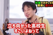 【正論】ひろゆき「電車内で喫煙していた男を注意した高校生を称賛すべき。そうしないと社会は悪くなる」