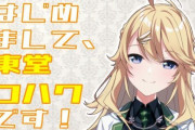 Vtuber にじさんじ新人 東堂コハク 4人目の新人ライバー！！！英語ができそうなスプラ好き！！！