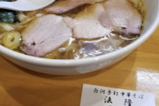 【 画 像 】俺が週一で食べてるチャーシューワンタン麺大盛