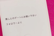 【悲報】ツイッター女さん、フォロワーから高級腕時計をもらってしまうｗｗｗｗ