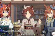 【ウマ娘】バブルの新衣装が登場ってマジ！？