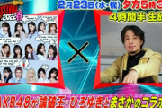 【速報】テレ東音楽祭2022ｷﾀ━━━━(ﾟ∀ﾟ)━━━━!! 『AKB48が論破王ひろゆきとまさかのコラボ』