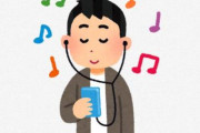 【悲報】今の小学生、有線イヤホンを知らない・・・
