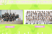 『NIG FES 2023』にSKE48・NMB48の出演が決定！！！