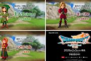 『ドラゴンクエストVII Reimagined』「主人公」「キーファ」「マリベル」キャラクタートレーラーが公開中！PSStoreでは「予約受付中」カテゴリ1位