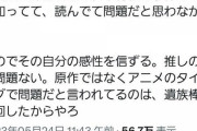 【悲報】オタク君ついに"遺族棒"という謎単語を作り出してしまう…