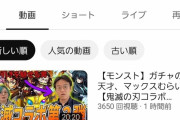 【画像】マックスむらいさん、YouTubeで１４０万人の登録者ｗｗｗｗｗｗ
