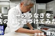 【終国】阪急百貨店さん「“うなぎのないタレだけ弁当"（580円）売ったらウケるやろうなぁｗ」