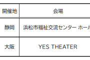 『さにこ会 vol.3 ～最強さにこ伝説「不滅」～』静岡・大阪公演FC先行受付のお知らせ