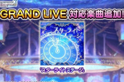 デレステ最終曲「EVERAFTER」コロムビアにより10人目は設定したリーダーアイドル説/全キャラ歌唱説が消滅する
