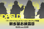 【にじさんじ】ド葛本社、アークナイツ新衣装あるやん！