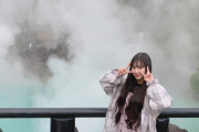 【SKE48】末永桜花「大分県での思い出 海地獄血の池地獄にとり天～」