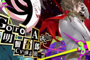 【P5R】『ペルソナ5 ザ・ロイヤル』、最新PVの明智から「夢オチ」説確定か！？　都合良すぎる「3学期」の展開にファンがざわざわする