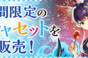 【パズドラ】水着ミナカがまさかの確定ガチャ販売！3680円だけどみんな買う？【反応まとめ】