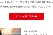 任天堂「449ドル(税込7.5万円)の物を日本人には税込5万で売ったろ！ｗ」←こいつ