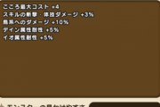 【ドラクエウォーク】暗黒の使いのこころぶっ壊れｷﾀ━━━━(ﾟ∀ﾟ)━━━━!!!!