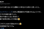 井上引退に本家アジャからメッセージ！そして広報は怒涛の写真更新