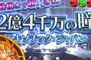 【悲報】おじいさん、2億4千万円だまし取られる。SNS型投資詐欺で過去最高額ｗｗｗ