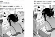 【悲報】漫画家「冷蔵庫を漁るアラサー女性教師描いたよｗ」フェミ「キェェェェェエエエ！！」→炎上へｗｗｗｗ