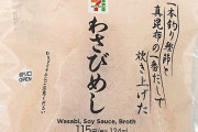 コンビニに居たJK「塩むすびって誰が買うんだろ。貧乏くさくね」