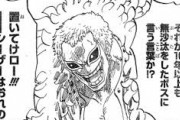 【ワンピース】ドフラミンゴって今考えると普通に強キャラやったなｗｗｗｗｗｗｗｗｗｗｗ
