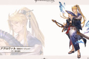 【グラブル】浴衣アグロヴァルが実装予定、今年最後の水着・浴衣キャラになるしリミパー3アビみたいな性能を持ってくる可能性も！？