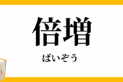 【日本語】山際大臣「令和版所得倍増とは、所得が2倍になるということではない」