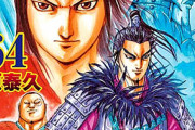 【衝撃】名作漫画『キングダム』、冷静になって考えてみると何かがおかしいｗｗｗｗ