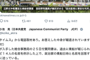 【リストあり】辺野古事故を巡る抗議船“乗船者”調査 名指しされた野党議員が撤回を要求「国民監視に事故を利用！権力の乱用！」※なお報道関係者も調査対象の模様