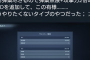 【画像】AC6むずすぎてMOD入れた結果ｗｗｗｗｗ