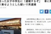 【略取未遂】千円拾った女子中学生になんくせ　無理やり車へ乗せようと・・・男逮捕