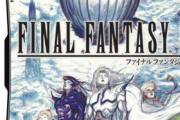 【驚愕】FF4のパロムとポロムさんの年齢がやば過ぎると話題に