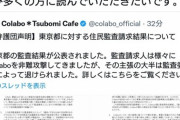 【衝撃】仁藤夢乃「Colabo」謎の勝利宣言ｗｗｗｗｗｗ