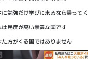 【悲報】中国人留学生、私有地でタバコを吸い地面にポイ捨て「中国ではみんな捨ててる」