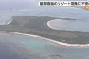 【危機意識なし】松野官房長官「中国人女性に買われた島、重要土地等調査法の対象外」