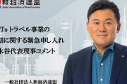 楽天・三木谷氏、GoTo延期を日本政府に緊急申し入れ