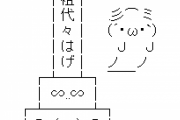 ワイ「二階級特進した」お前ら「すごい」「やるやん」