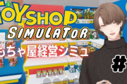 【にじさんじ】珍しく社長が朝活しとると思ったら昨日からぶっ続けでおもちゃ屋経営してて草