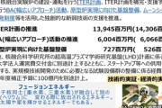 【速報】日本政府、核融合にガチる模様「政府の資金力を持って、開発を行う」日本覇権確定へ