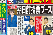 日刊ゲンダイ涙目！多くの国民が熱狂している様は異常だ、野党を嘲笑う世相の怖さ、独裁を喜ぶ世論の危うさ　[2/15]